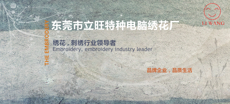 東莞專業(yè)外貿(mào)工廠 時(shí)裝對(duì)絲加工與繡花加工的一站式解決方案